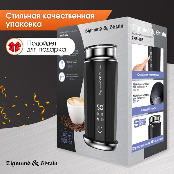 Капучинатор Zigmund & Shtain ZMF-452