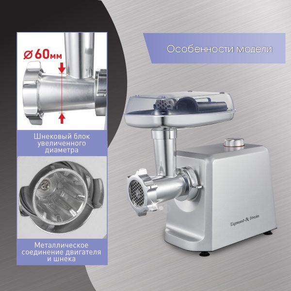 Мясорубка Zigmund & Shtain ZMG-045