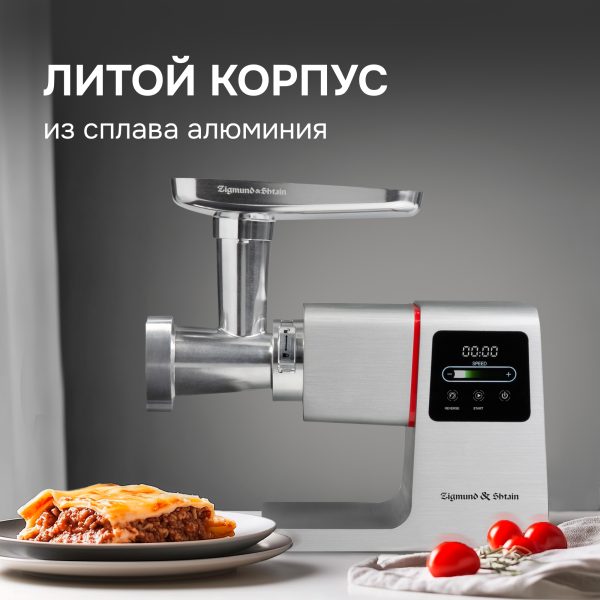 Мясорубка Zigmund & Shtain ZMG-050
