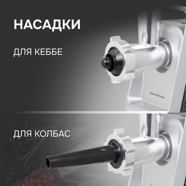 Мясорубка Zigmund & Shtain ZMG-044