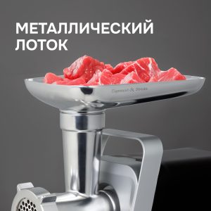 Мясорубка Zigmund & Shtain ZMG-044