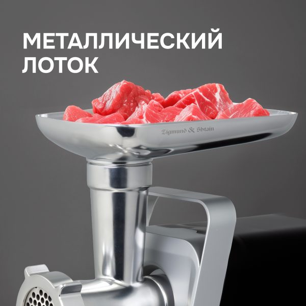 Мясорубка Zigmund & Shtain ZMG-044