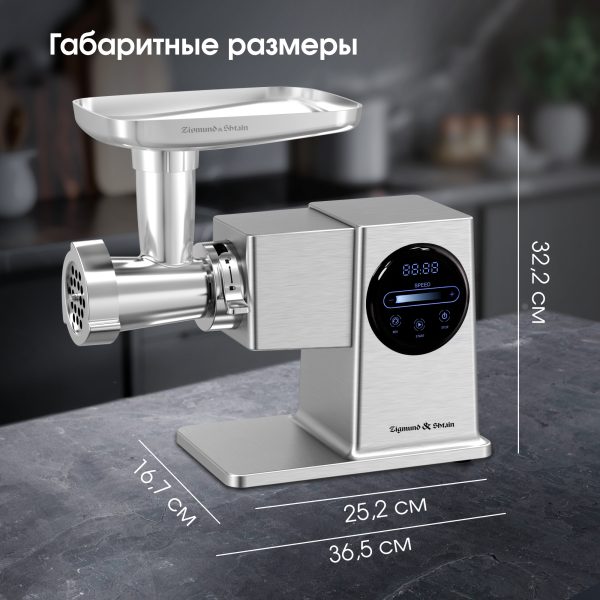 Мясорубка Zigmund & Shtain ZMG-055