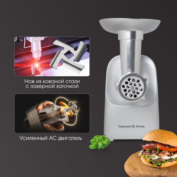 Мясорубка Zigmund & Shtain ZMG-009