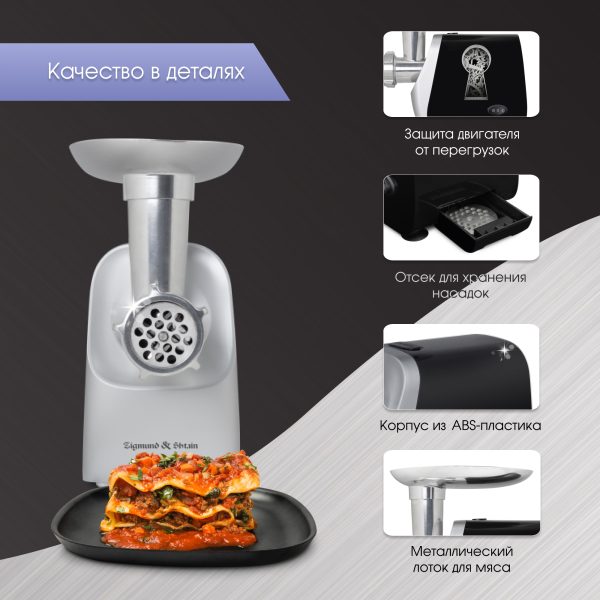 Мясорубка Zigmund & Shtain ZMG-009