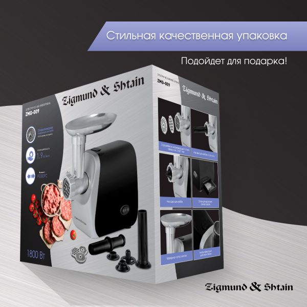 Мясорубка Zigmund & Shtain ZMG-009