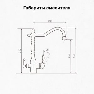 Смеситель Zigmund & Shtain 1900  смеситель ZS ТЕМН.СКАЛА