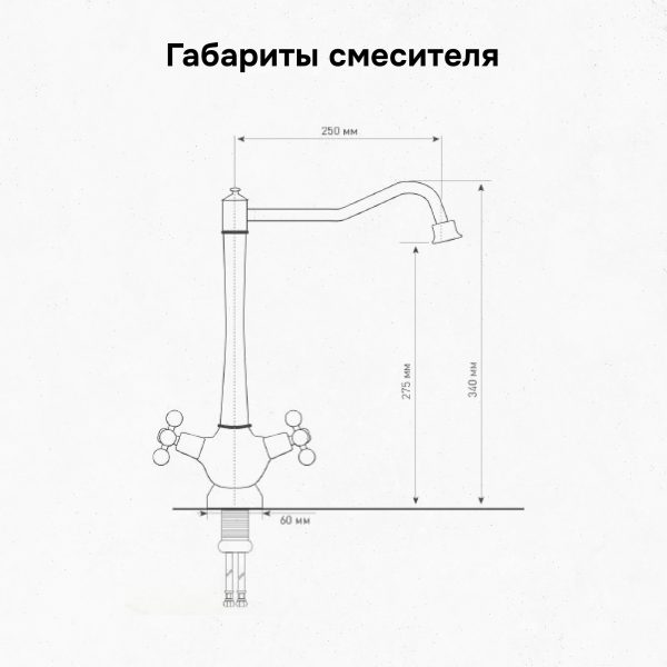 Смеситель Zigmund & Shtain 2100  смеситель ZS ШВЕЙЦ.ШОКОЛАД
