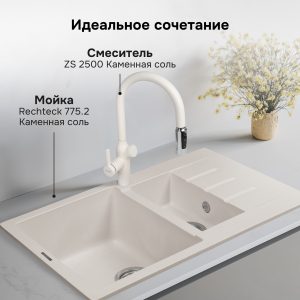 Смеситель Zigmund & Shtain ZS 2500 КАМЕН. СОЛЬ