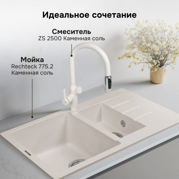 Смеситель Zigmund & Shtain ZS 2500 КАМЕН. СОЛЬ