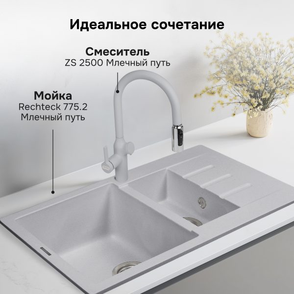 Смеситель Zigmund & Shtain ZS 2500 МЛЕЧН. ПУТЬ