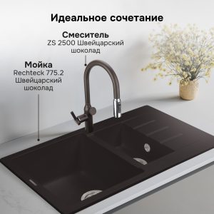 Смеситель Zigmund & Shtain ZS 2500 ШВЕЙЦ. ШОКОЛАД