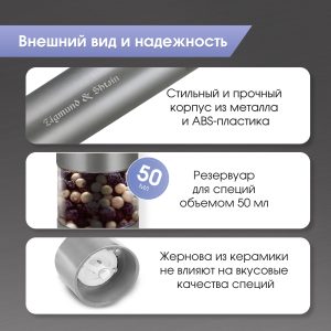 Мельница для специй Zigmund & Shtain ZSG-661