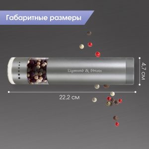 Мельница для специй Zigmund & Shtain ZSG-661