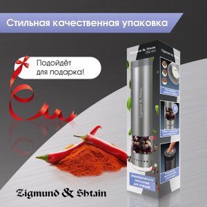 Мельница для специй Zigmund & Shtain ZSG-661