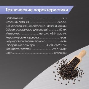 Мельница для специй Zigmund & Shtain ZSG-661