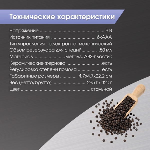 Мельница для специй Zigmund & Shtain ZSG-661