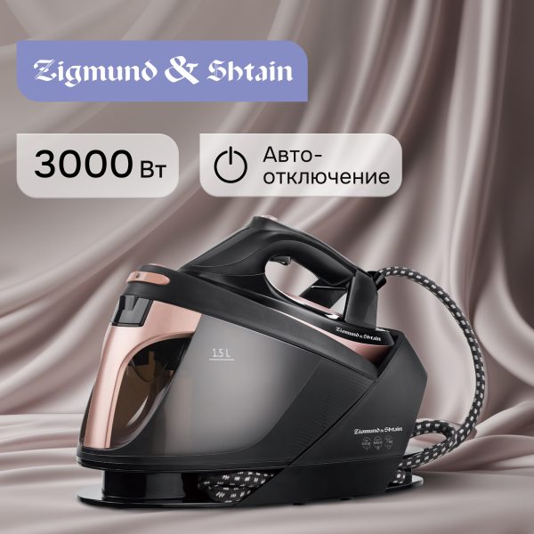 Паровая станция Zigmund & Shtain ZST-761