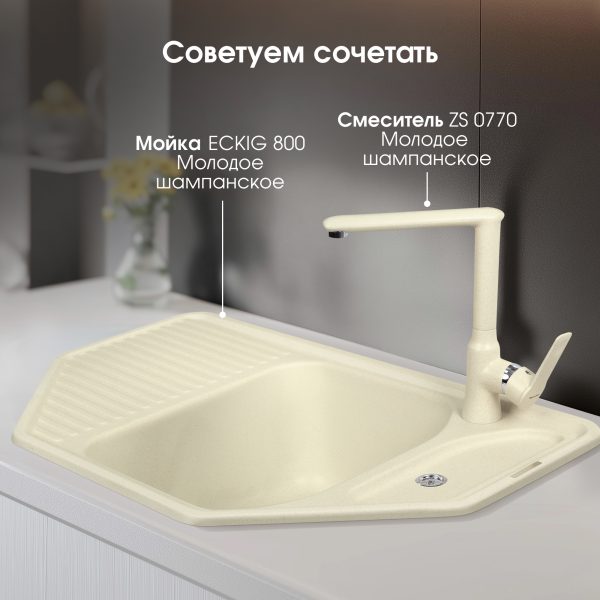 Кухонная мойка Zigmund & Shtain ECKIG 800 МОЛОД.ШАМП